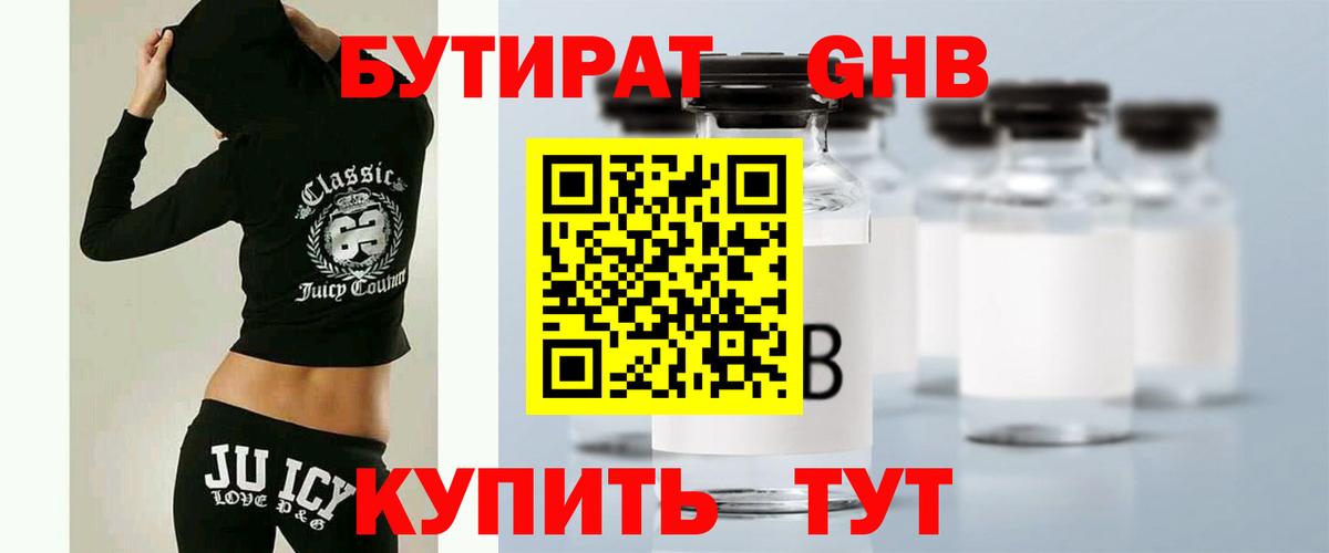 Бутират GHB  Вход с VPN  Елец 