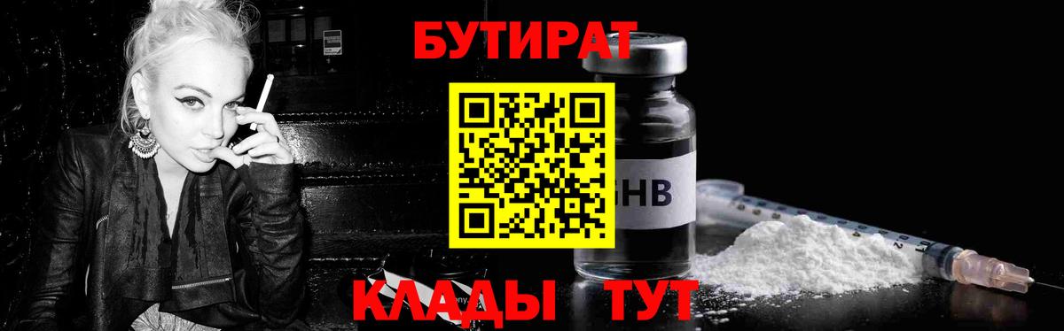 Бутират бутик Елец
