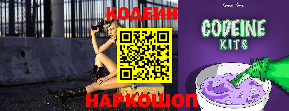 Кодеин напиток Lean (лин)  Вход с VPN  Елец  Кодеин напиток Lean (лин) 