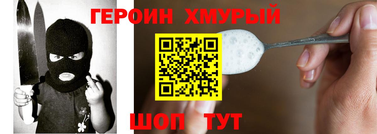 ГЕРОИН Heroin Елец